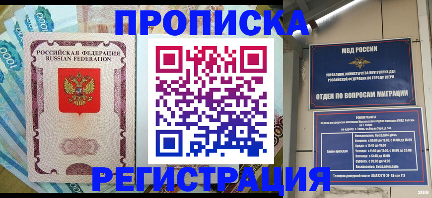 временная регистрация недорого в Микуни